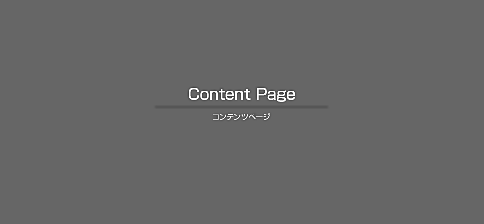 ほ場整備工事